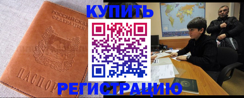 временная регистрация недорого в Красноармейске